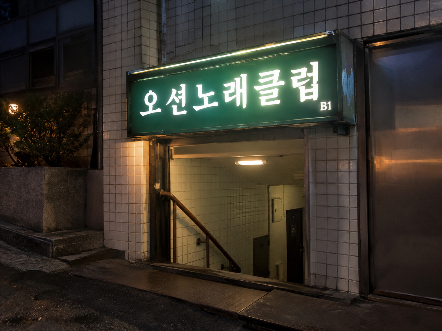 강릉호빠 오션 노래클럽 간판