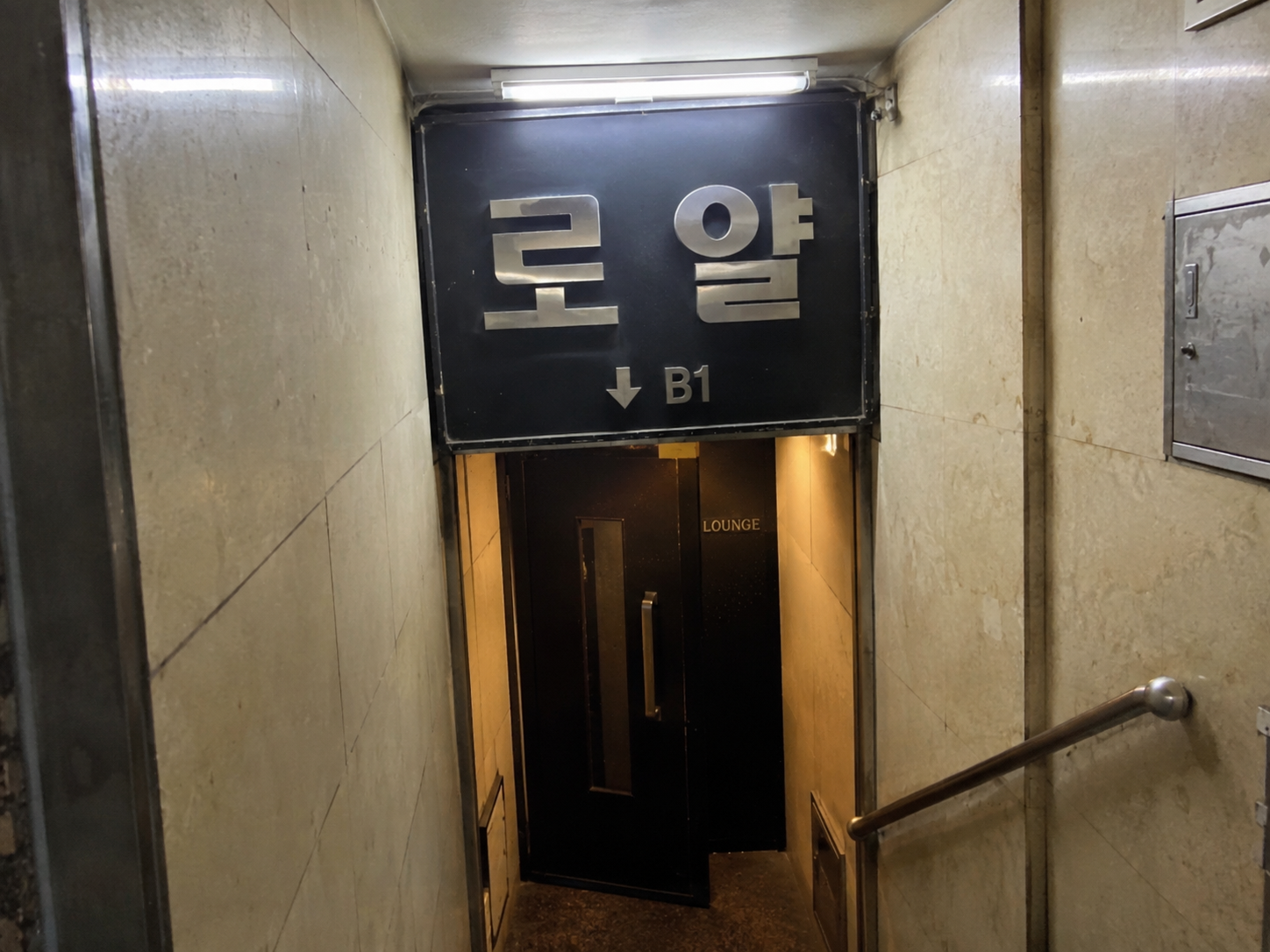 분당아빠방 로얄 간판