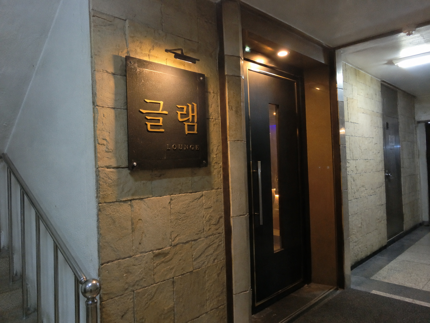 성남아빠방 글램 간판