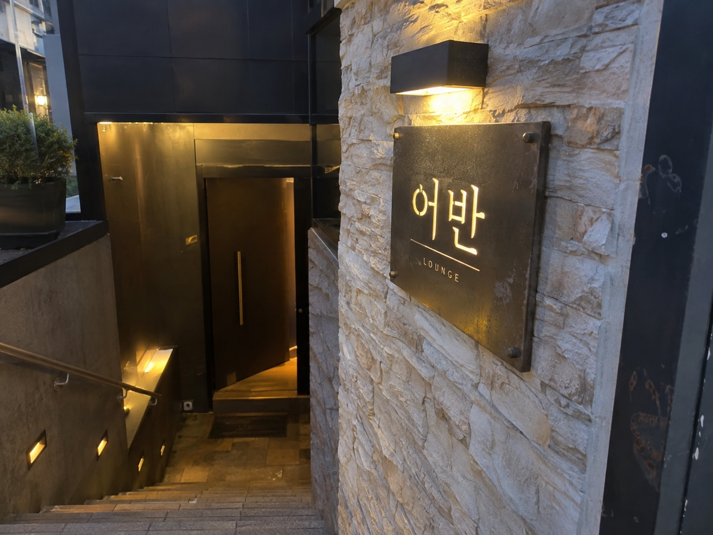 세종호빠 어반 간판