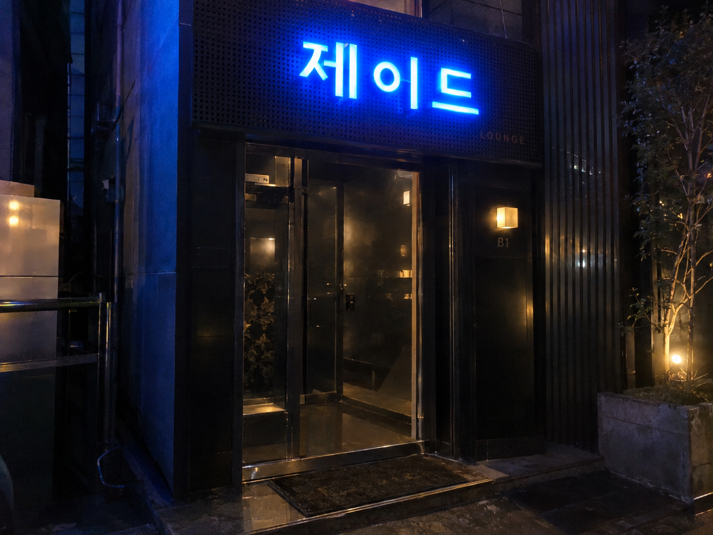 세종호빠 제이드 간판