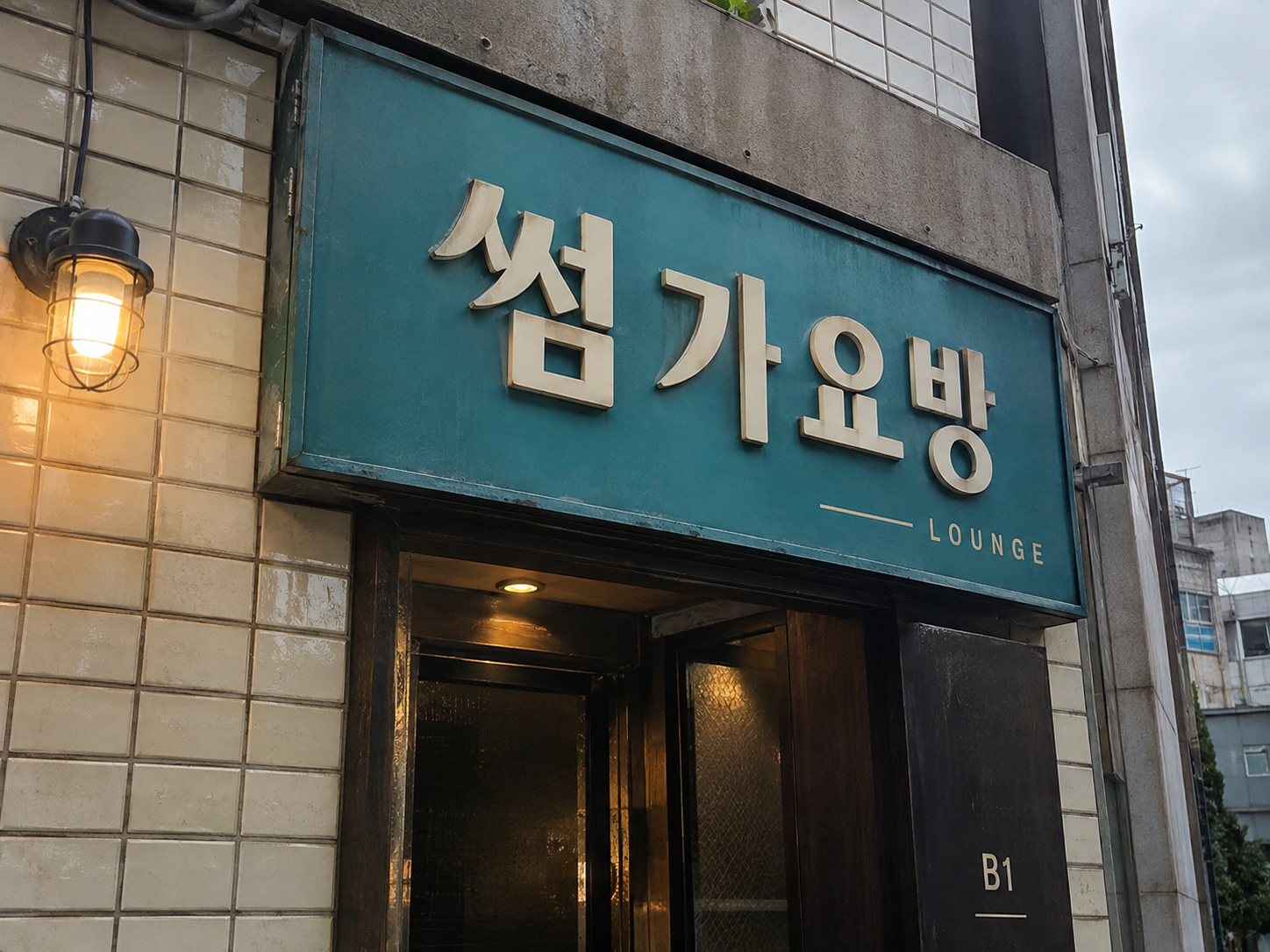 속초호빠 썸 가요방 간판