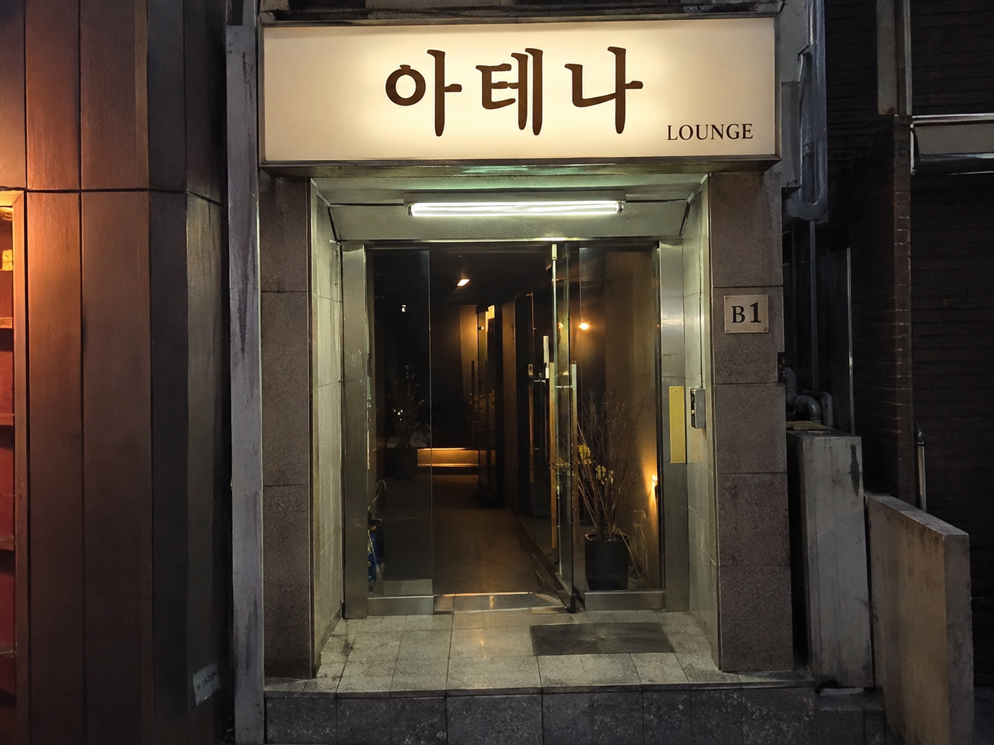 순천호빠 아테나 간판