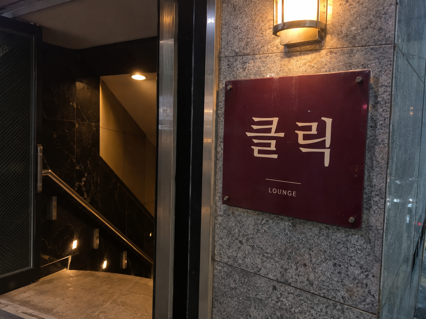 안양호빠 클릭 간판