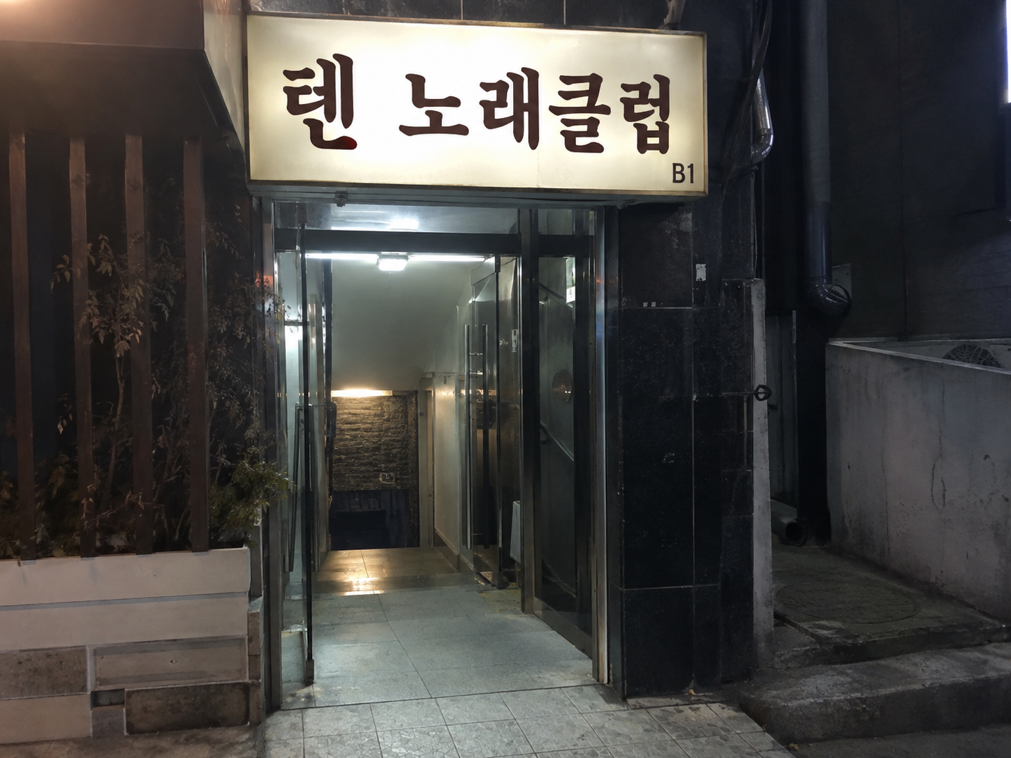 인천 셔츠룸 텐 노래클럽 간판