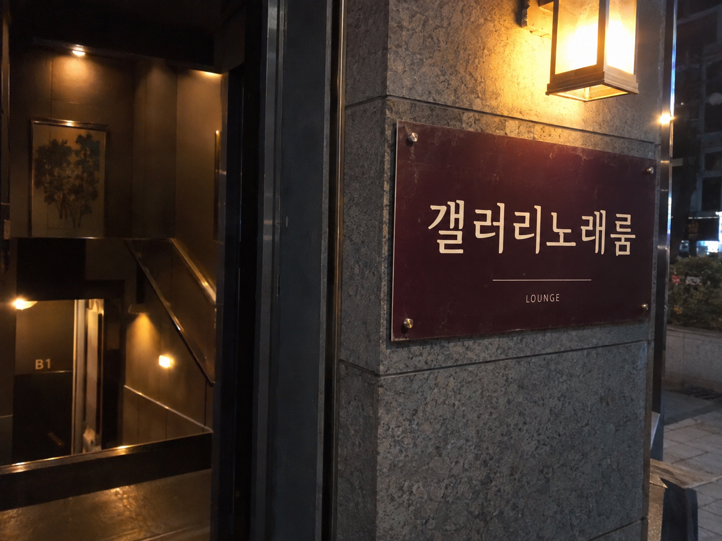 전주호빠 갤러리 노래룸 간판