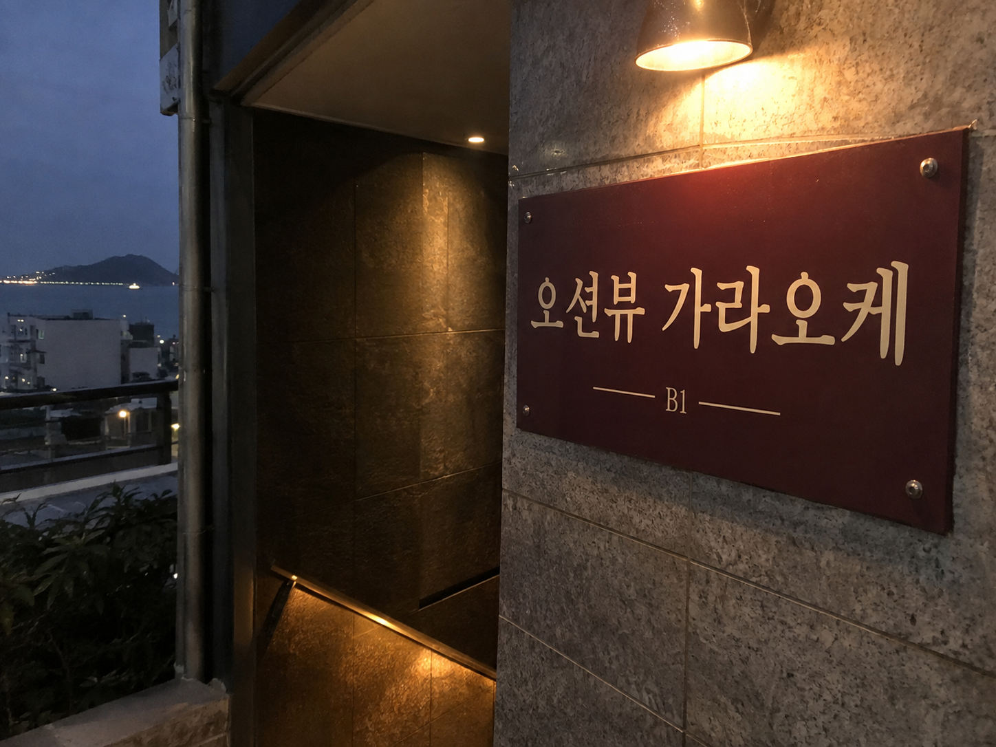 제주가라오케 오션부 가라오케 간판