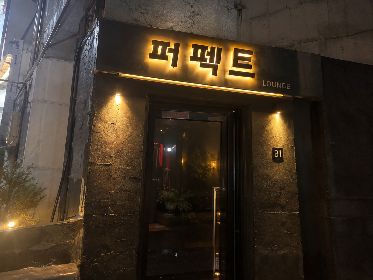 제주가라오케 퍼펙트 간판