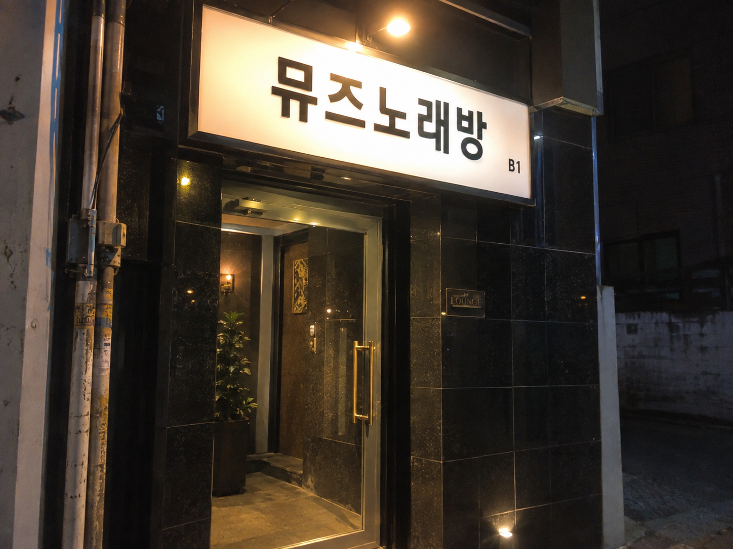 창원노래방 뮤즈 노래방 간판