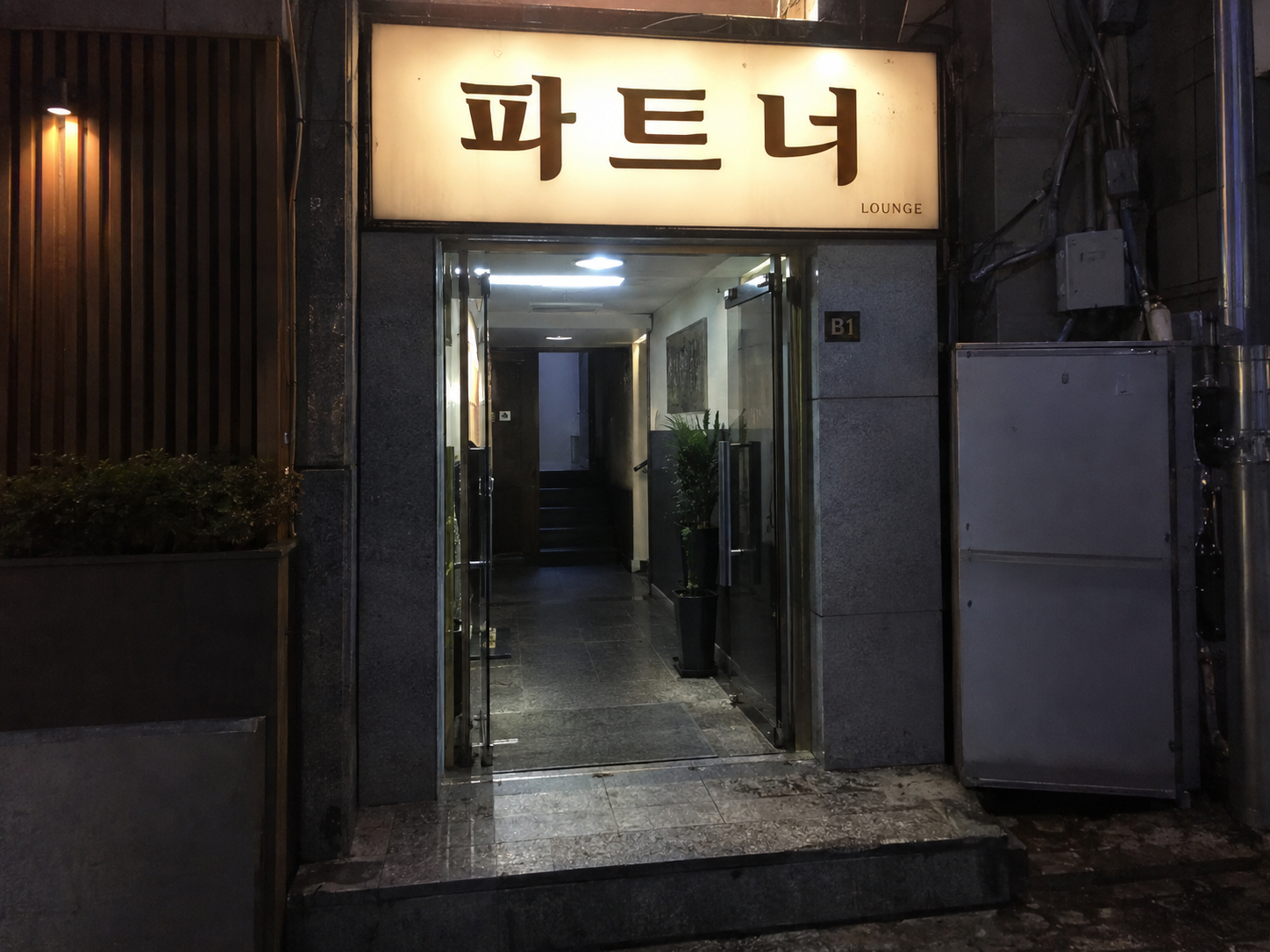 창원노래방 파트너 간판