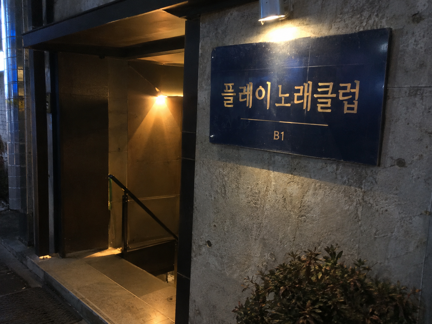 천안호빠 플레이 간판