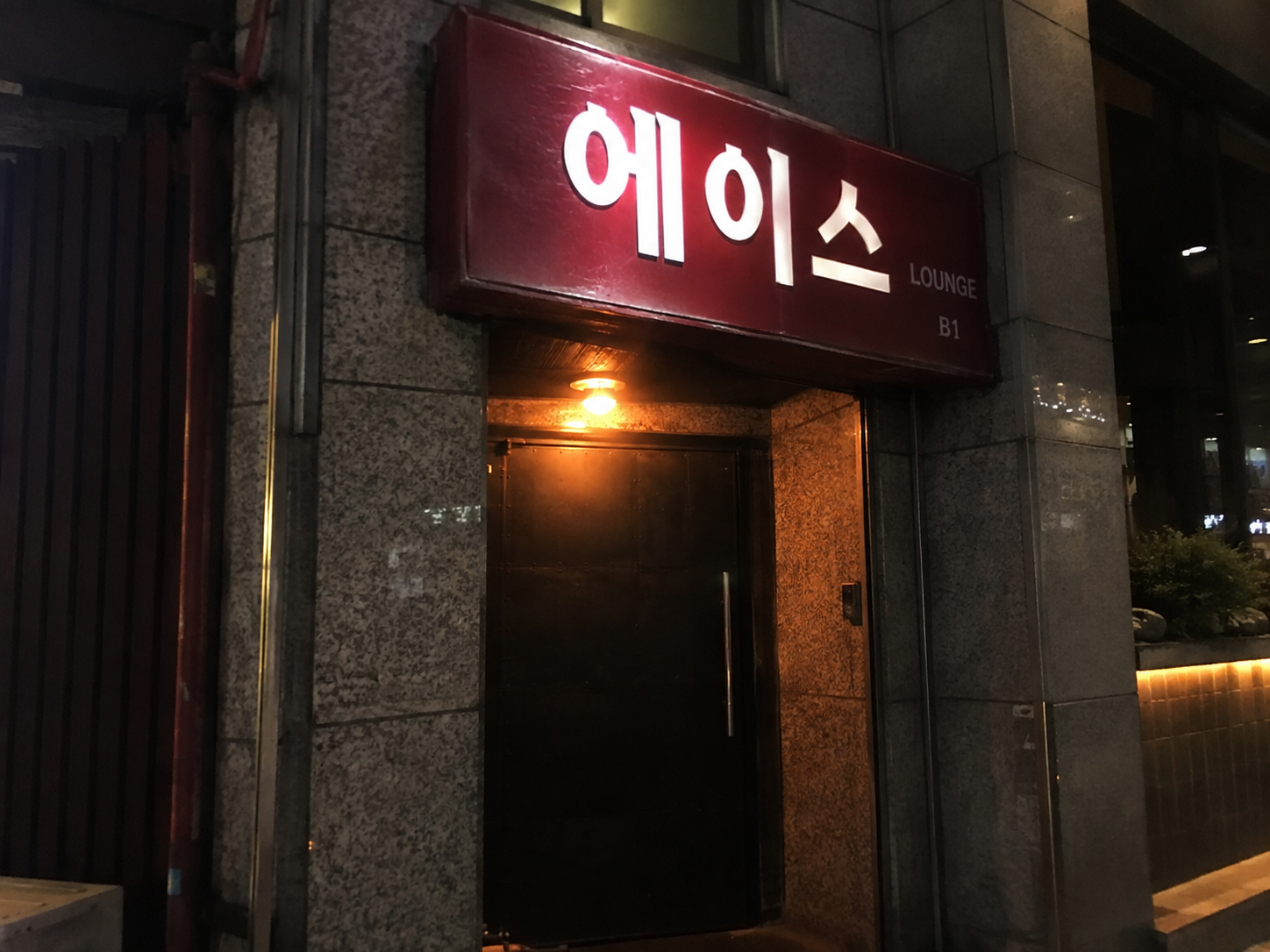 청주호빠 에이스 간판